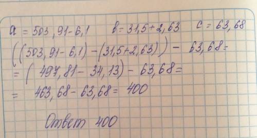 Найдите разность выражений a-b и число с,если a=503,91-6,1 ; b=31,5 +2,63; c=63,68