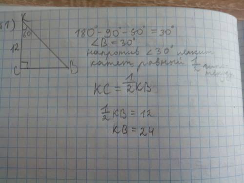 1. найдите длину гипотенузы кв треугольника квс, если угол к равен 60 градусов, а ск = 12 см. 2. пос