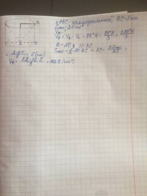 Прямоугольный треугольник с катетом 8 см и площадью 24 см^2 вращается вокруг прямой, паралельной кат