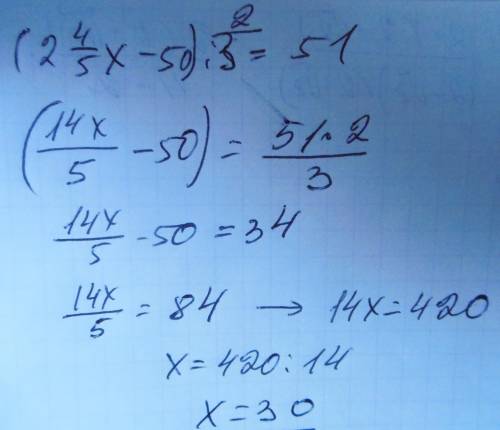 Решить уравнение (2ц4/5x-50): 2/3=51 , я не могу!