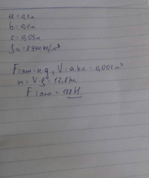 7. чему равна сила тяжести, действующая на медный брусок размеры которого 40 x 10 x 5 см.плотность м