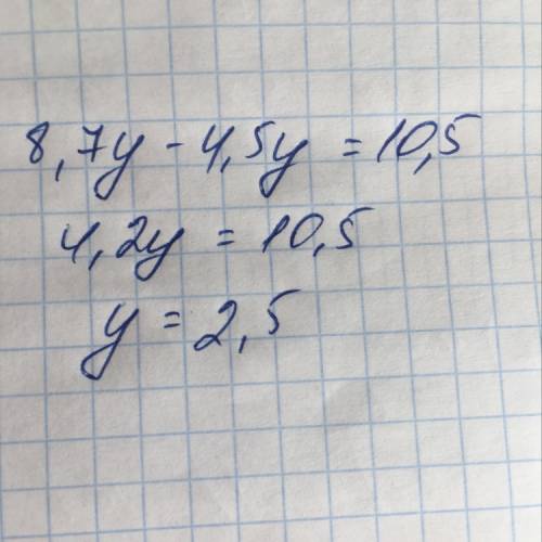 Решите уравнение плес 8,7y-4,5y=10,5