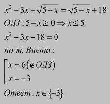 20 ! как решить x в квадрате -3х+квадратный корень из 5-х= квадратный корень из 5-х+18