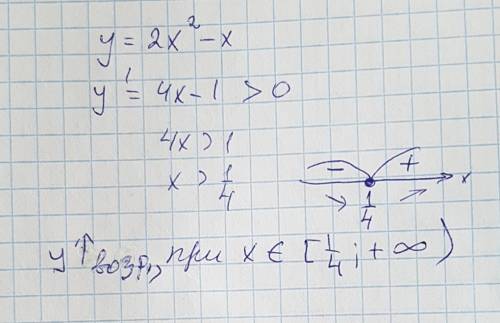 Найдите промежутки эростания функции у= 2х во 2 степени -х, !