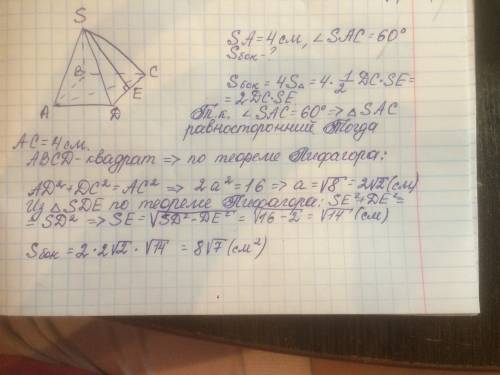 Бічне ребро правильної чотирикутної піраміди дорівнює 4см і утворює з площеною основи кут 60° знайді