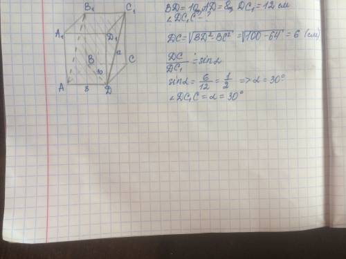 Впрямоугольном параллелепипеде abcda1b1c1d1 bd = 10 cm ad = 8 cm dc1 = 12cм найти угол между плоскос