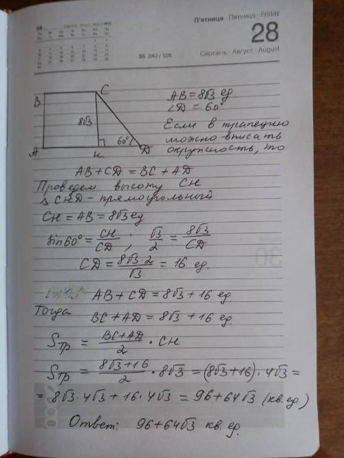 Меньшая боковая сторона прямоугольной трапеции равна 8 корень из 3,а острый угол 60 градусов,найдите