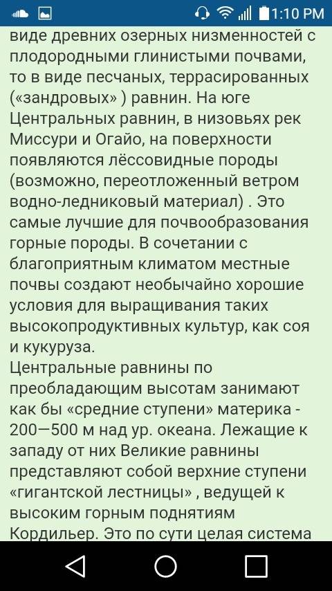 Каковы различия в рельефе равнин канады,центральных и великих равнин? объясните причины различий. за