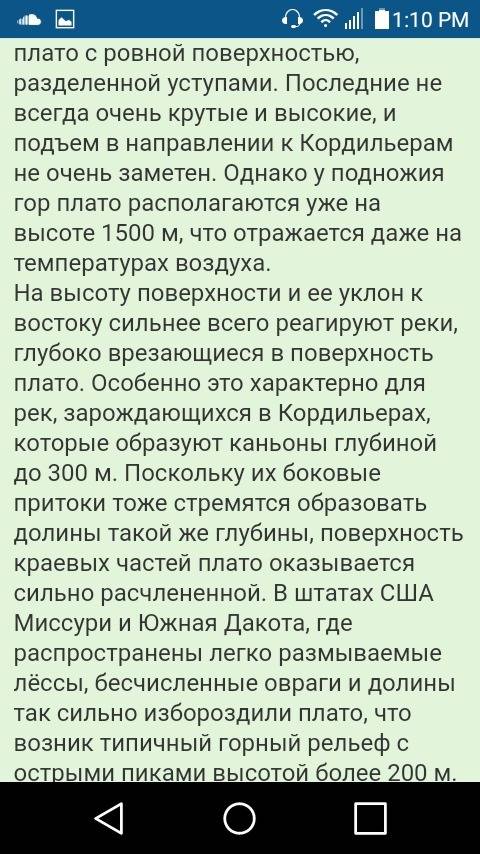 Каковы различия в рельефе равнин канады,центральных и великих равнин? объясните причины различий. за