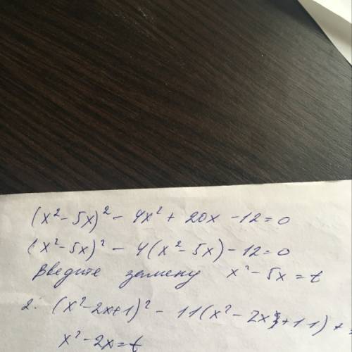 Іть. скласти рівняння 1. (x²-5x)²-4x²+20x-12=0. 2.(x²-2x+1)²-11(x²-2x+11)+30. 3. 3x⁴+2x³-10x²+2x+3=0