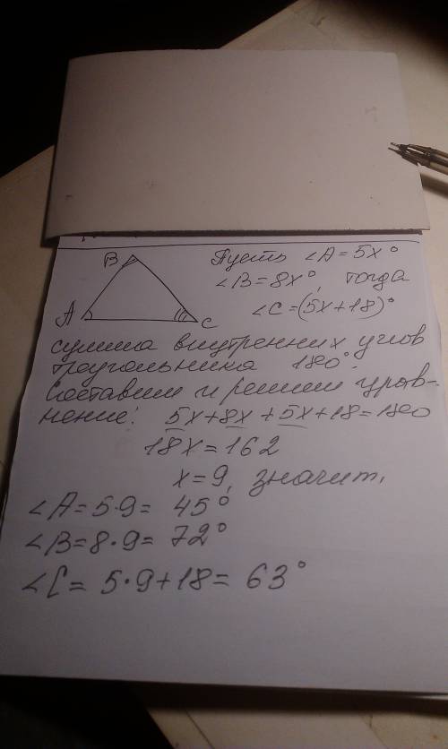 Втреугольнике два угла относятся как 5: 8, а третий угол больше самого меньшего угла на 18°. найти у