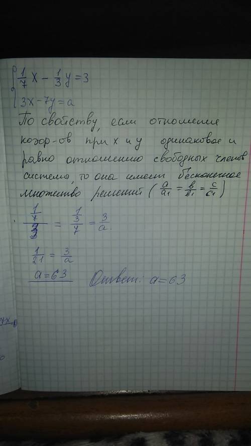 Найдите значение а при котором система имеет бесконечное решение 1/7х-1/3у=3, 3х-7у=а