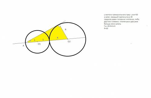 О₁ и о₂ - центры двух касающихся внешнем образом окружностей. прямая о₁о₂ пересекает первую окружнос