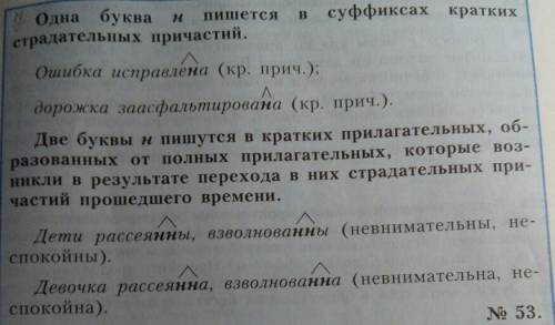 1. причастие как часть речи. склонение причастий и правописание гласных в падежных окончаниях причас