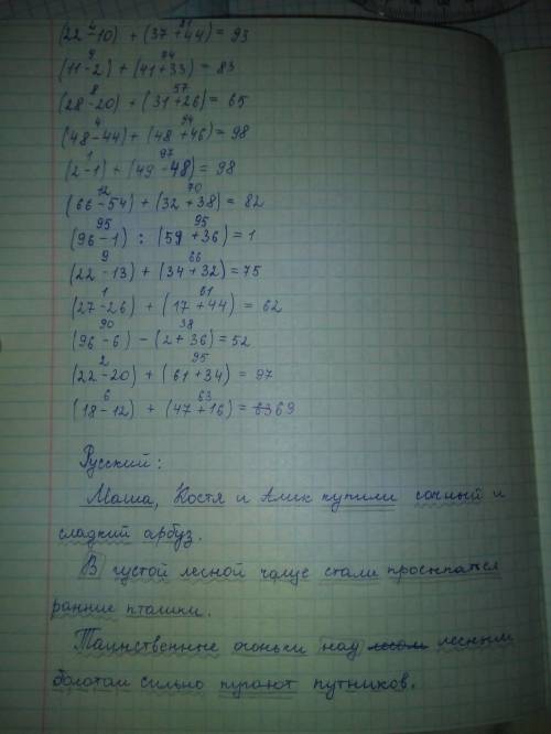 1. найдите значение выражений: 22 - 10) + (37 + 44) = (11 - 2) + (41 + 33) = (28 - 20) + (31 + 26) =