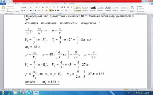 Однородный шар, диаметром 2 см весит 48 гр. сколько весит шар, диаметром 3 см?