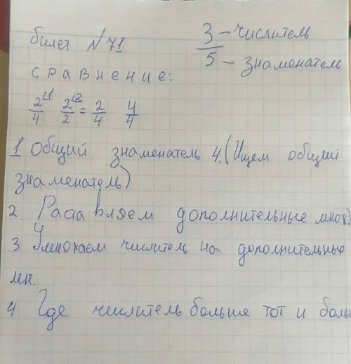 Билет № 7 1 сравнение, сложение и вычитание дробей с разными знаменателями. сложение и вычитание сме