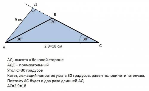 Угол, противолежащий основанию равнобедренного треугольника, равен 120°. высота, проведенная к боков