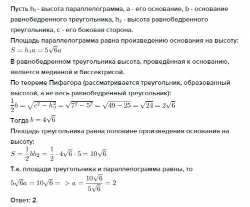 Высота параллелограмма имеет длину,равную 5 корень из 6. равнобедренный треугольник, боковая сторона