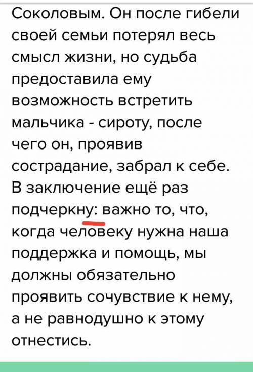 Проверить моё сочинение на пунктуацию, уверенна в том, что не все знаки препинания расставила)) в те