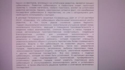 2. определите, какие факторы повлияли на процесс урбанизации в казахстане в годы индустриализации.