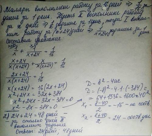 Двоє малярів , виконуючи певне завдання разом, можуть закінчити його за 16 днів . за скільки днів мо