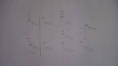 Представьте в виде степени выражение: (y^9)^-1 : y^-2 (напишите решение на листочке и отправьте сюда