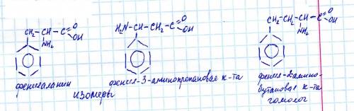 Составить изомеры и гомологи ( по 1 каждого вида) для фенилаланина !