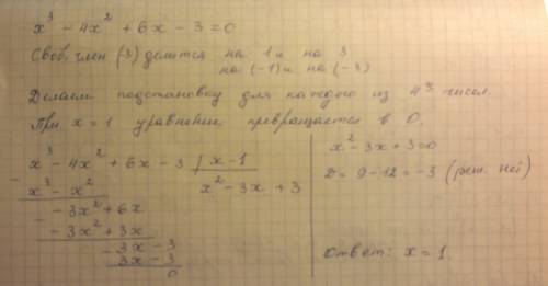 Нужна ! много ! решить уравнение: x^3-4x^2+6x-3=0