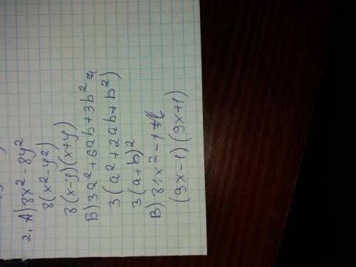 1: выражение а) 5х(х-1)-7(х+2)=? б)(х-2)(х+2)+(х+3)²=? в)2(у+1)²-4у=? 2: разложить на множетели а) 8