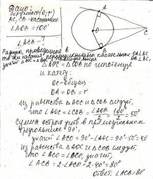 На завтра ас и св касаются окружности в точках а и в, о-центр круга.найти угол асв, если угол аов =