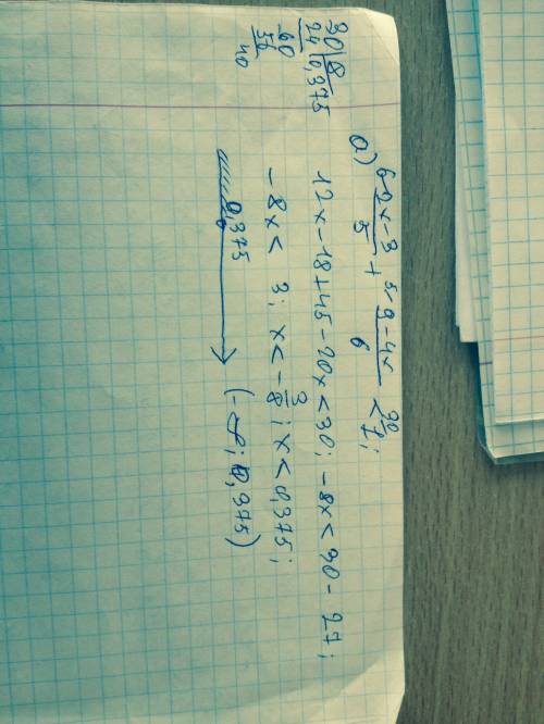 А)2x-3/5+9-4x/6< 1, б)5x2-4x-1> 0 решить