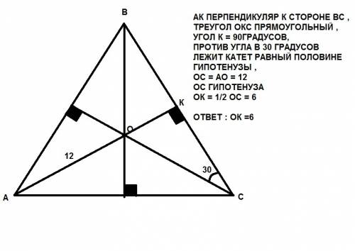 Втреугольнике abc серединные перпендикуляры к сторонам ab и ac пересекаются в точке o,ao=12см,угол b