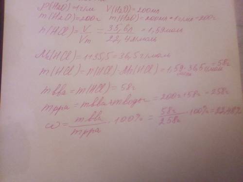 В200 мл воды растворили 35,6 л. хлороводорода.найдите массовую долю соляной кислоты в полученным рас