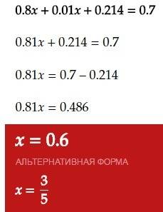 2,223: (3,7х+47,8)=0,57 0,8х+0,01х+0,214=0,7