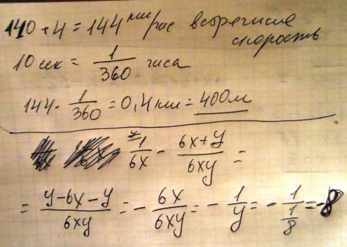 1найдите значение выражения (1/+у)/(6ху) при х=√32 у=1/8 2поезд, двигаясь со скоростью 140 км/час ,