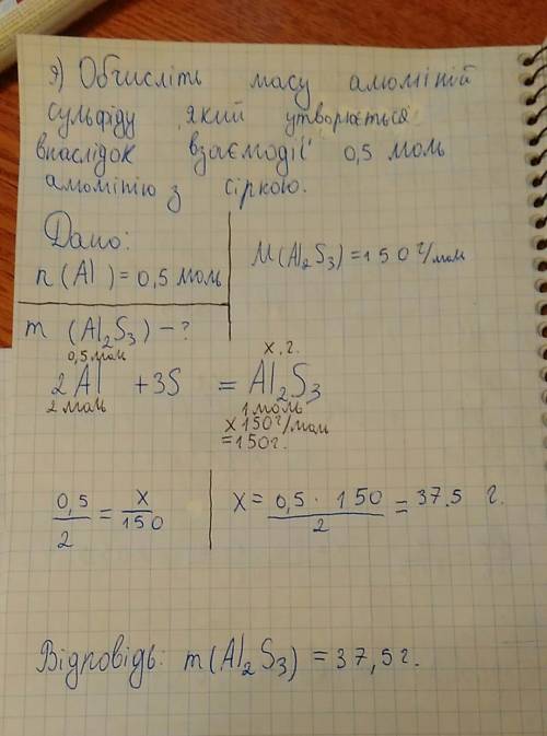 Обчисліть масу алюміній сульфіду який утворюється внаслідок взаємодії 0,5 моль алюмінію із сіркою
