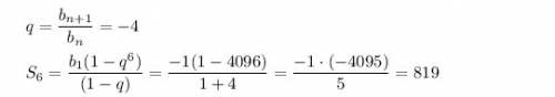 Прогрессия bn задана условиями b1=-1,bn+1=-4bn найдите сумму первых шести её членов
