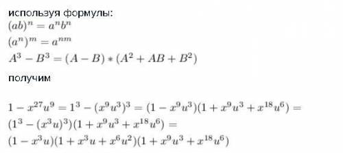 Представь в виде произведения 1−x27u9