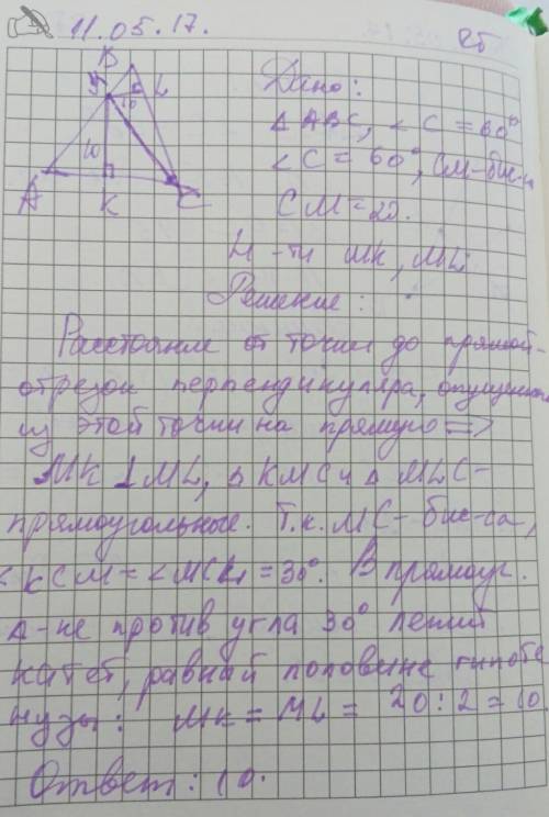 Втреугольнике abc с углом c равным 60 проведена биссектриса cm. найдите расстояние от точки m до сто