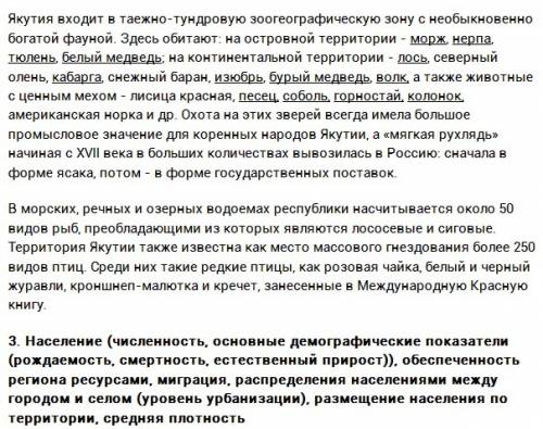 Характеристика республики саха 1. особенности положения ? 2. природные условия и ресурсы ? 3. особен