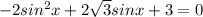 -2sin^2 x+2\sqrt{3}sin x+3=0