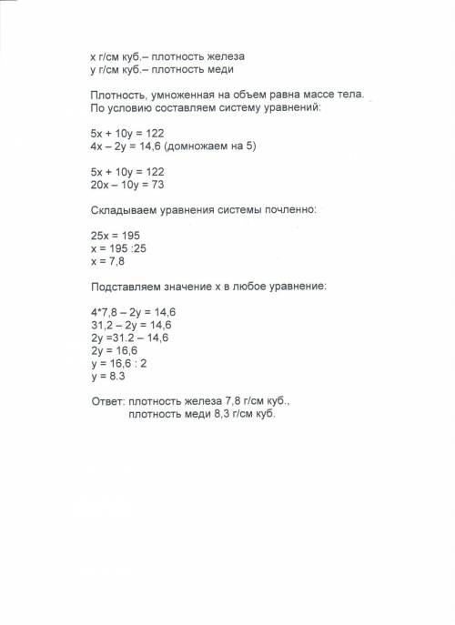 Масса 5 кубических см. железа и 10 куб. см. меди равна 122 г. масса 4 куб. см. железа больше 2 куб.с