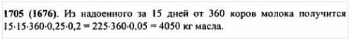 Молоко даёт 25% сливок, сливки 20% масла .сколько масла получится из молока, надоенного за 15 дней о