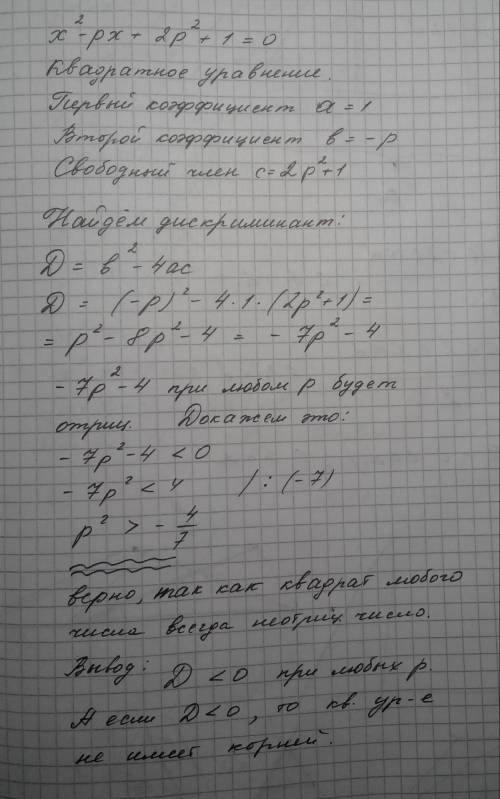 Докажите что при любом значении p уравнение x^2-px+2p^2+1=0 не имеет корней