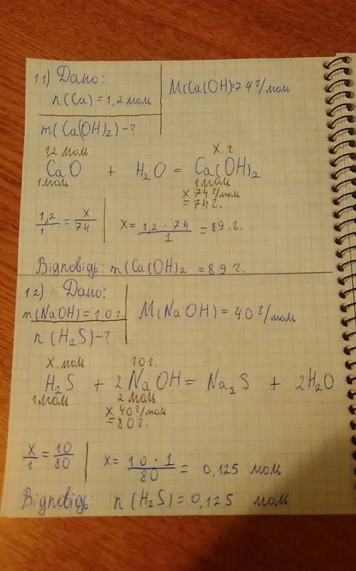 1.) сколько граммов гидроксида кальция образуется при взаимодействие 1,2 моль оксида кальция с водой