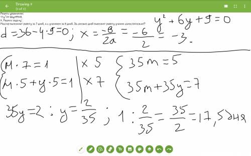 1. решить уравнение: 11у^2+ 66y+99=0. 2. решите : мастер выполняет работу за 7 дней, а с учеником за