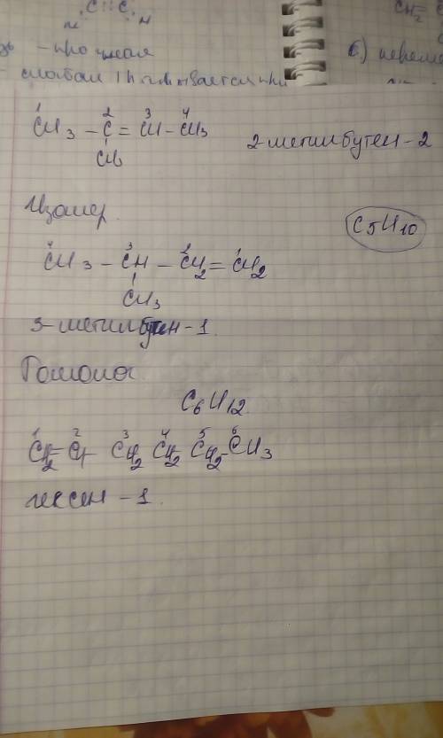 Назовите соединение. дайте структурную формулу. один изомер и ближайший гомолог. сh3-c(ch3)=ch-ch3