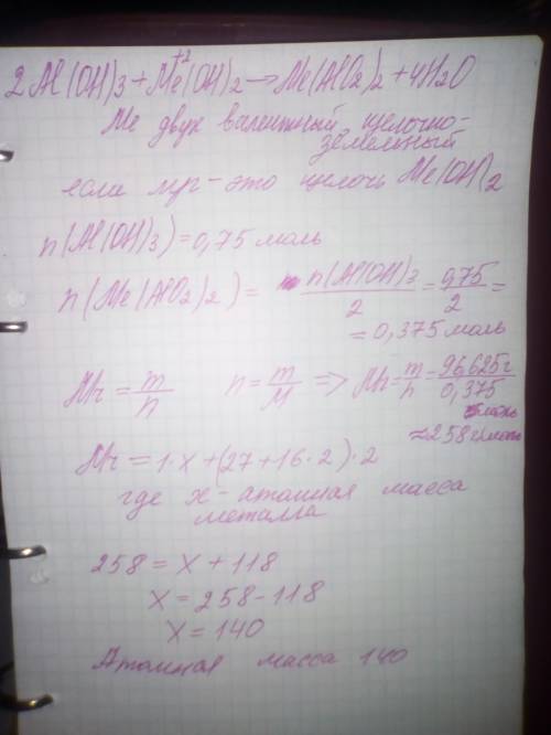 При сплавлені 0.75 моль алюміній гідроксиду з лугом , утвореним лужноземельним елементом , утворилос