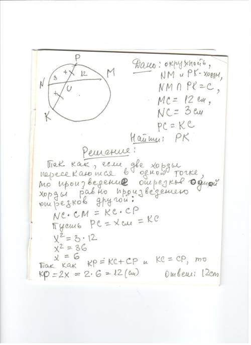 Хорды nm и mk пересекаются в точке c, так что mc=12 см, nc=3 см, pc=kc найти: pk